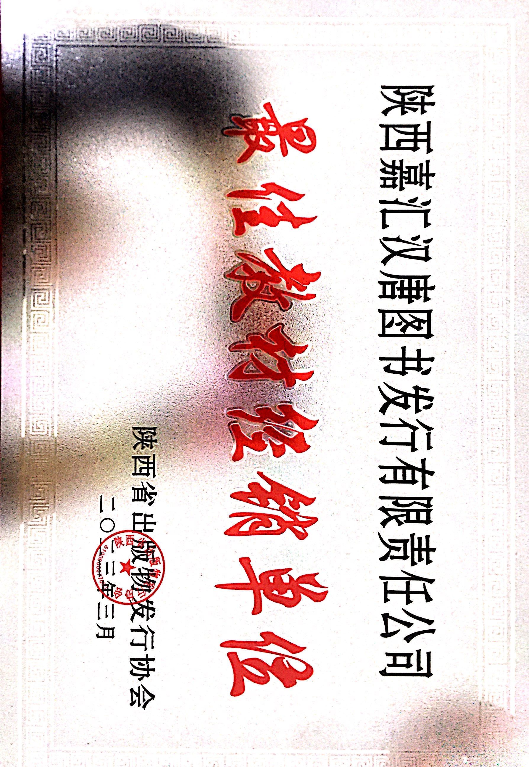 荣誉资质
